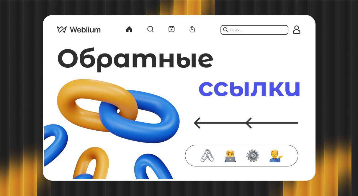 Построение ссылочного профиля эффективные стратегии для SEO 1520048829 Построение ссылочного профиля эффективные стратегии для SEO 1520048829