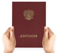 Купить диплом МИГУП ваш ключ к успеху Купить диплом МИГУП ваш ключ к успеху